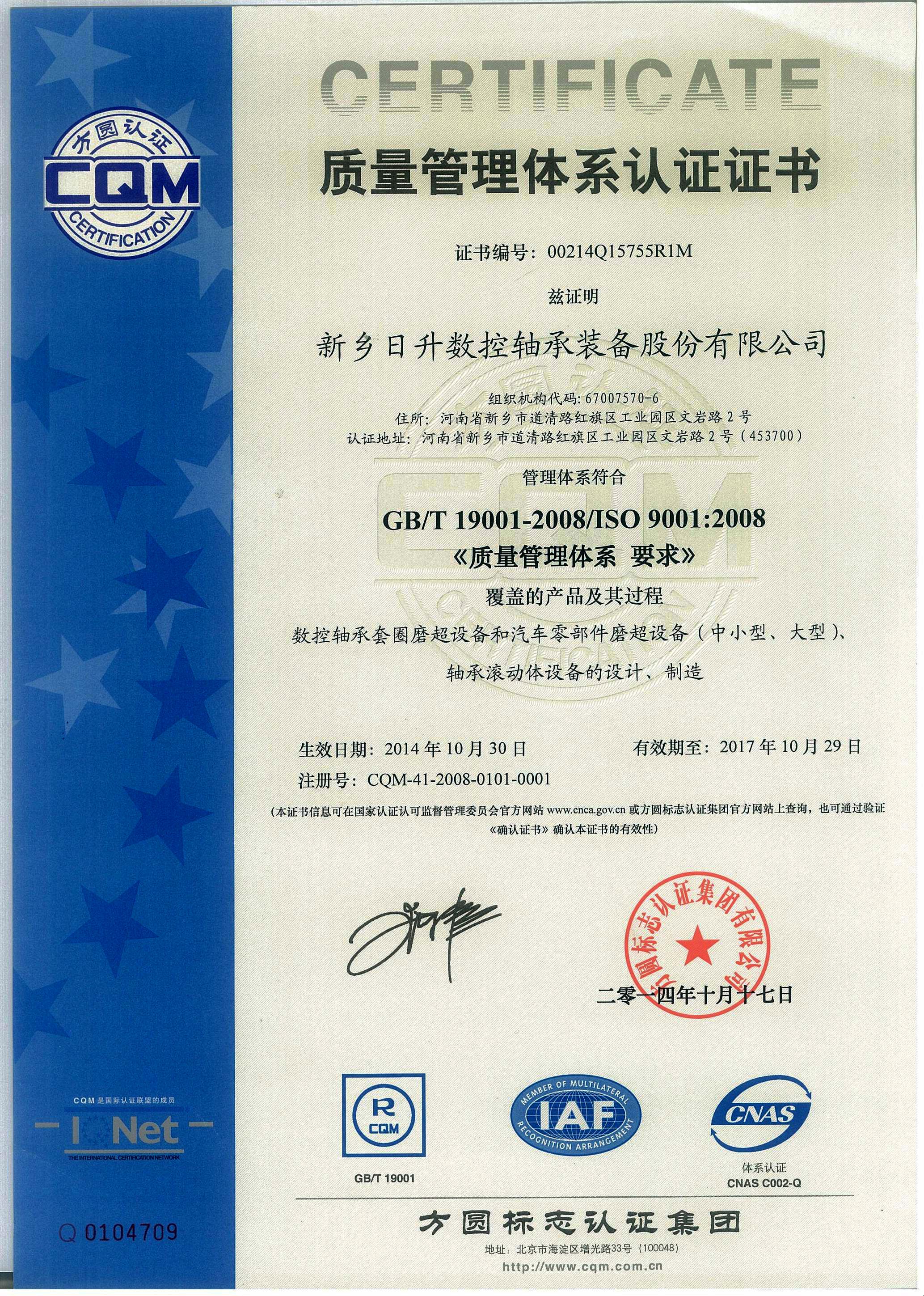 质量管理体系认证证书